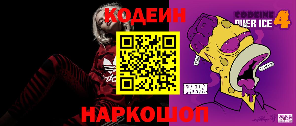 Мариинск  Codein Purple Drank  Кодеиновый сироп Lean напиток Lean (лин)  Вход с VPN 