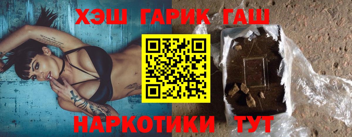 ГАШИШ хэш Мариинск