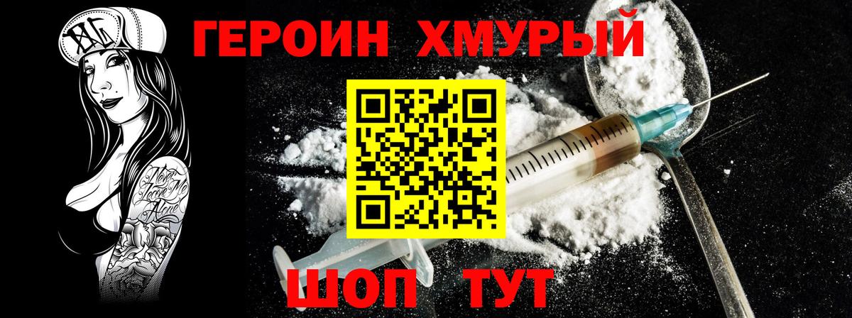 ГЕРОИН герыч  ГЕРОИН  Мариинск  Вход с VPN 