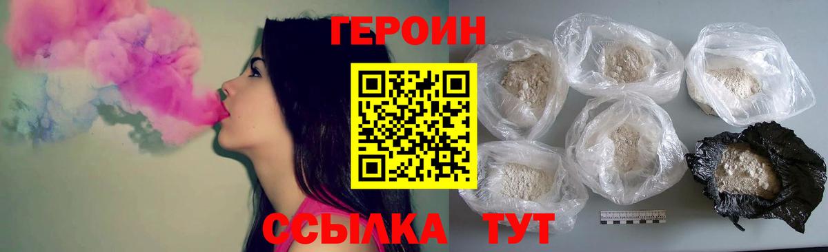 ГЕРОИН Heroin Мариинск