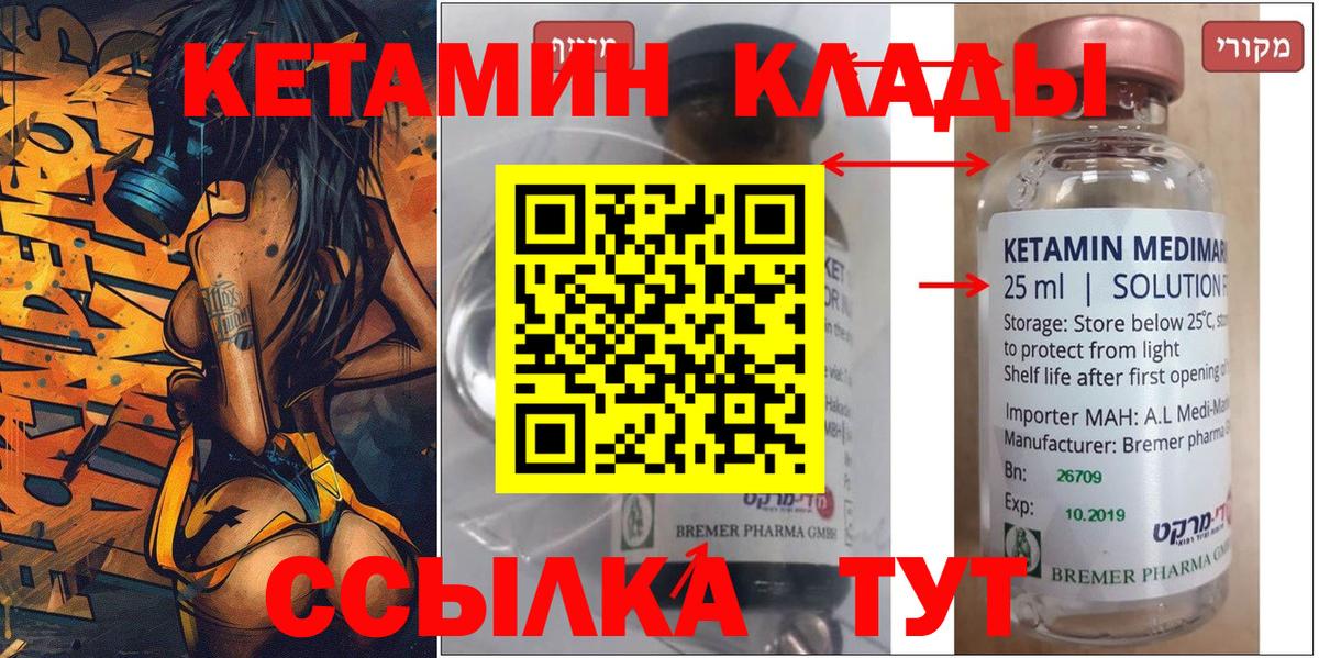 Кетамин ketamine  Вход с VPN  Мариинск 