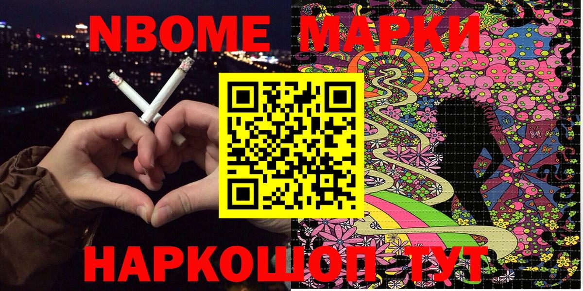 Наркотические марки 1,5мг Мариинск