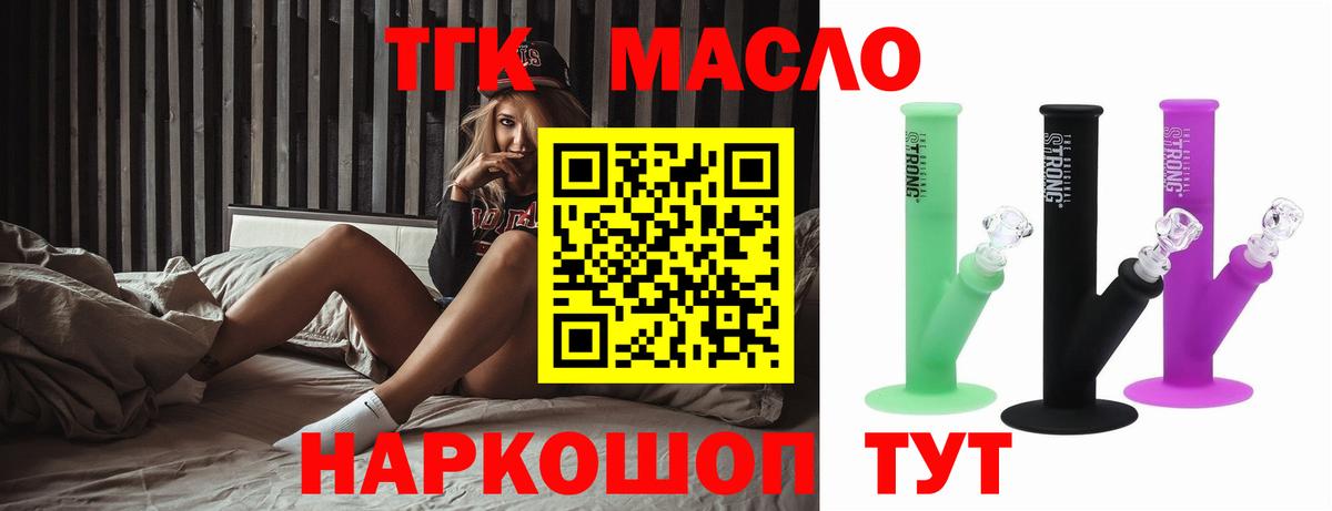 купить наркотик  Дистиллят ТГК THC oil  Вход с VPN  Мариинск 